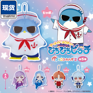 人鱼的旋律棉花娃娃挂件2扭蛋 FUKUYA香莲诺威尔希宝 现货