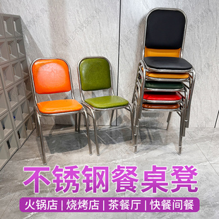 加厚不锈钢餐桌椅商用餐厅火锅烧烤店家用会议室包厢靠背椅凳 新款
