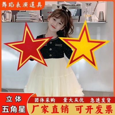 舞蹈道具红星闪闪幼儿园合唱运动会入场式创意表演手拿红色五角星