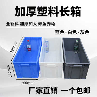 金源养鱼养龟箱塑料箱