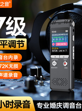 N31婚庆调音台内录录音笔