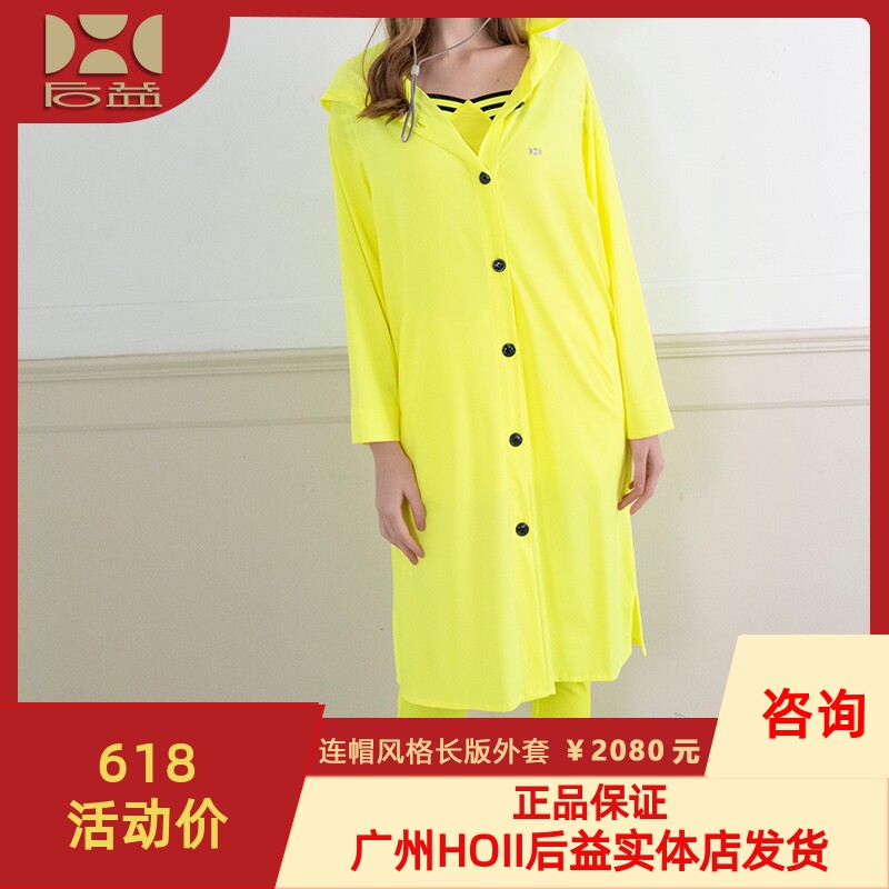 台湾后益hoii新款连帽风格长版外套防晒衣款服防紫外线纽扣UPF50+