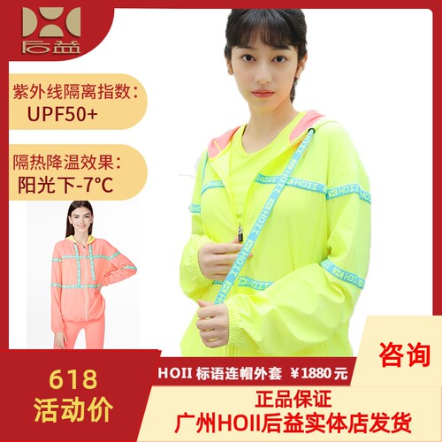 2021新款台湾hoii后益标语连帽外套防晒衣服明星郭碧婷同款宽松 - 封面