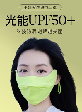 台湾hoii后益猫型防晒口罩紫外线