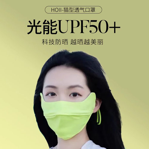 台湾hoii后益猫型防晒口罩紫外线
