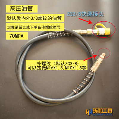 液压工具高压油管软管橡胶管含M10*1.5接头内外螺纹70MPA液压油管