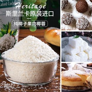 Heritage赫丽特奇椰蓉椰丝条烘焙原料生酮椰子果肉粗细颗粒500g