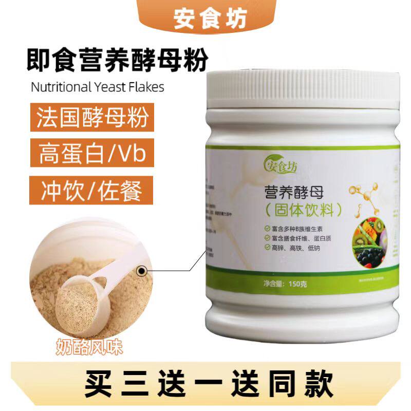 安食坊营养酵母粉维生素B族素食