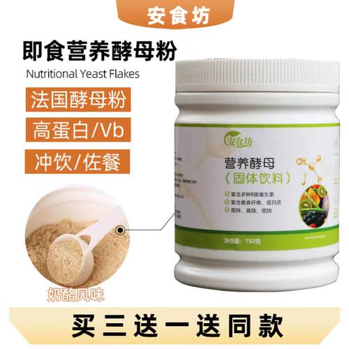安食坊营养酵母粉维生素B代餐