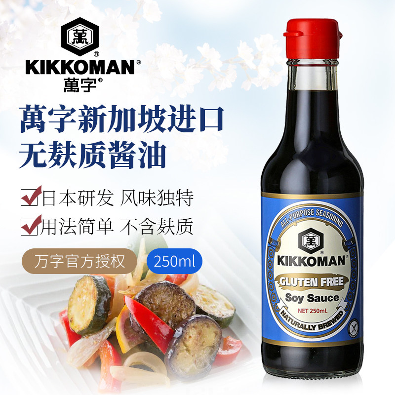 万字无麸质酱油无小麦生抽调味汁