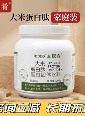 Jnpro稼肴大米蛋白肽高蛋白肽