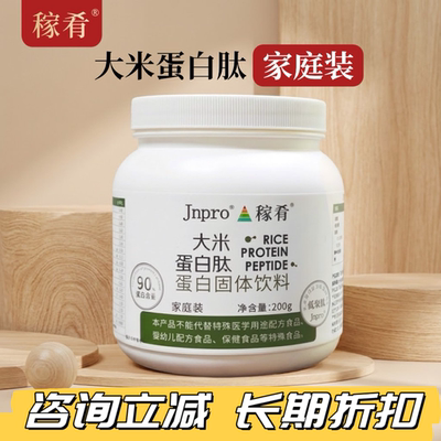 Jnpro稼肴大米蛋白肽高蛋白肽