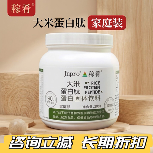 Jnpro稼肴大米蛋白肽高蛋白肽