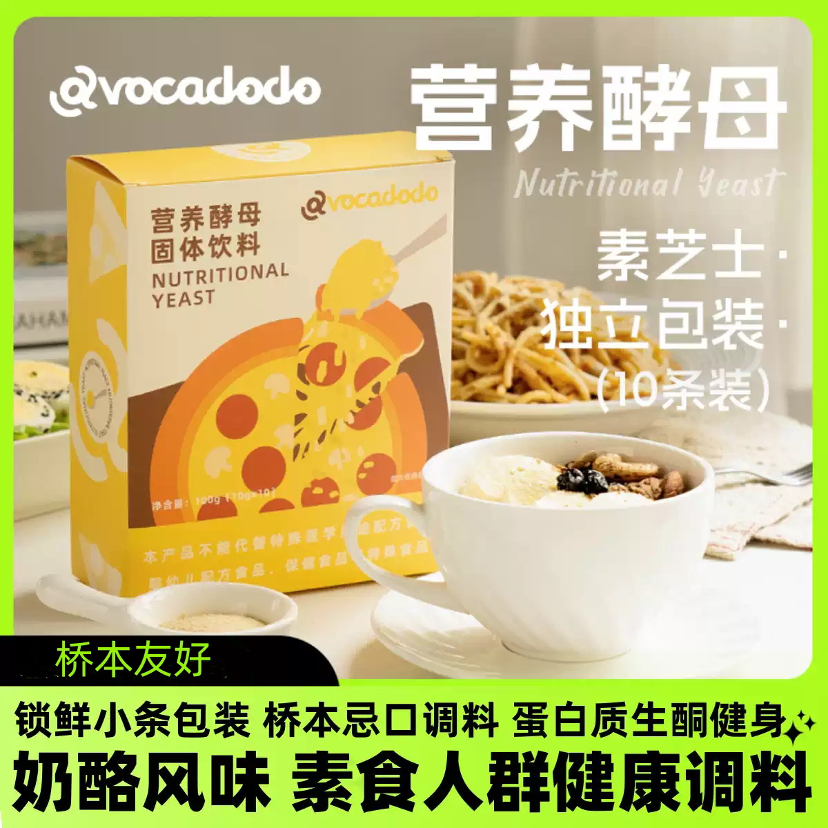 牛油果果即食营养酵母粉高蛋白质生酮健身冲饮维生素奶昔烘焙早餐