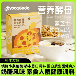 牛油果果即食营养酵母粉高蛋白质生酮健身冲饮维生素奶昔烘焙早餐