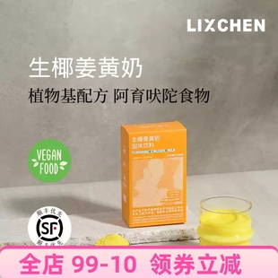 李小陈植物基姜黄奶冲饮生酮健身黄金奶姜黄肉桂粉纯素早餐饮品