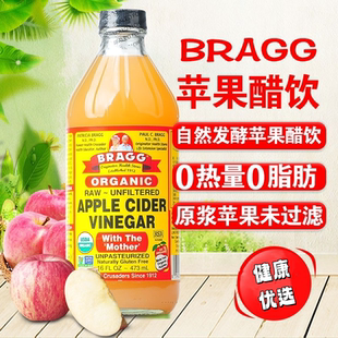 苹果醋食用水果醋 美国Bragg vinegar cider 含醋母473ml apple
