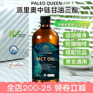 派里奥斯里兰卡进口MCT油食用健身防弹咖啡椰子生酮中链甘油三酯