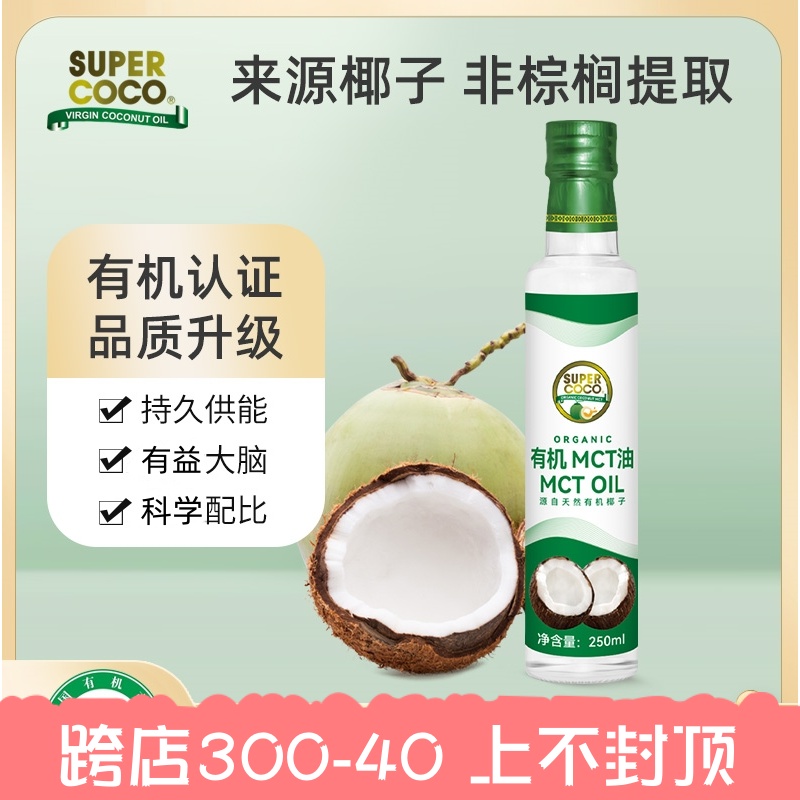 Supercoco椰来香MCT油生酮能量