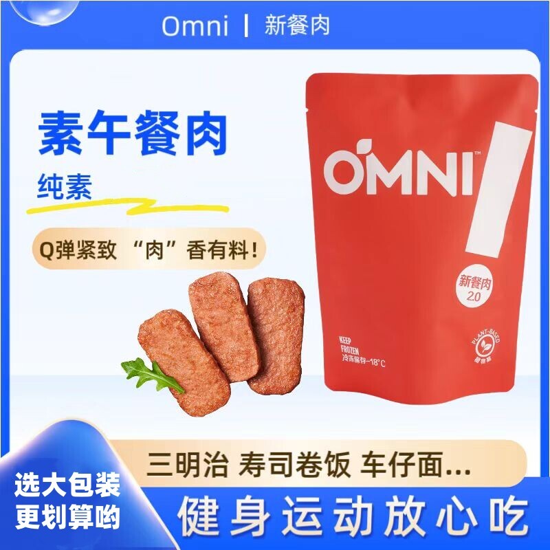 免切植物肉午餐肉素食食品人造肉