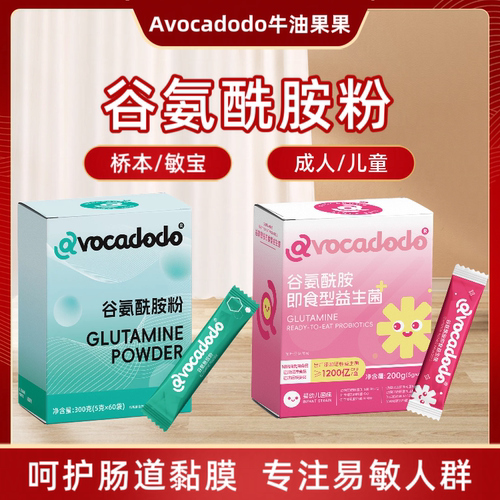 谷氨酰胺粉肠漏桥本粘膜养护