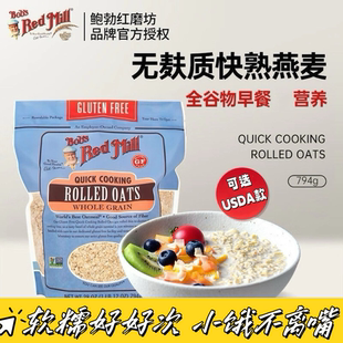 Mill红磨坊无麸质快熟燕麦片代餐粥GF 美国Bob Red oats quick