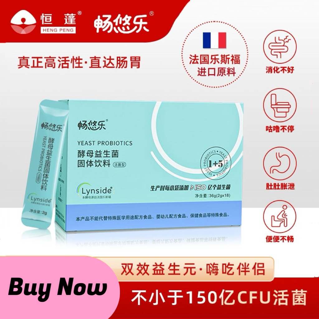 畅悠乐成人益生菌粉高活性