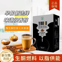 SDTF天方防弹咖啡MCT能量包早餐生酮饮食Keto Coffee下午茶7*20g
