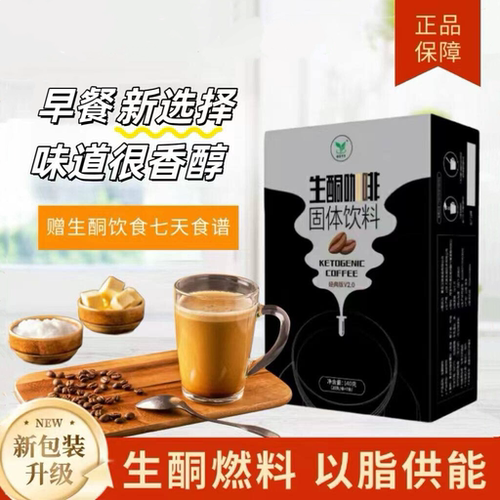 天方防弹咖啡mct早餐Coffee生酮