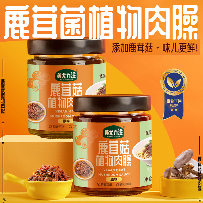美尤力滋鹿茸菌植物肉臊大豆蛋白拌饭拌面酱无五辛纯素食下饭速食
