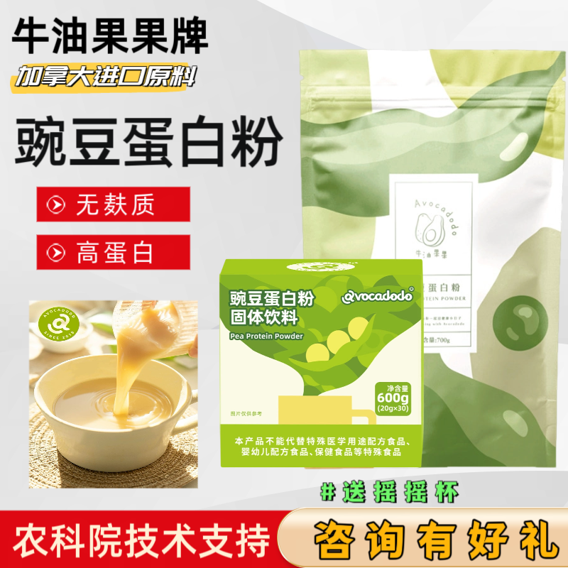 牛油果果豌豆蛋白粉无麸质全植物