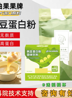 Avocadodo牛油果果豌豆蛋白粉700g含木糖醇桥本无麸质植物蛋白粉
