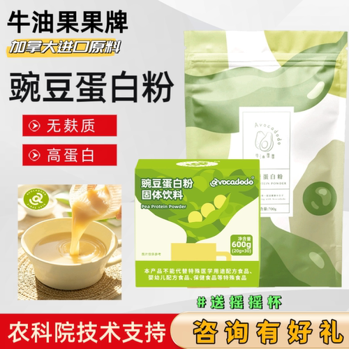 牛油果果豌豆蛋白粉无麸质全植物