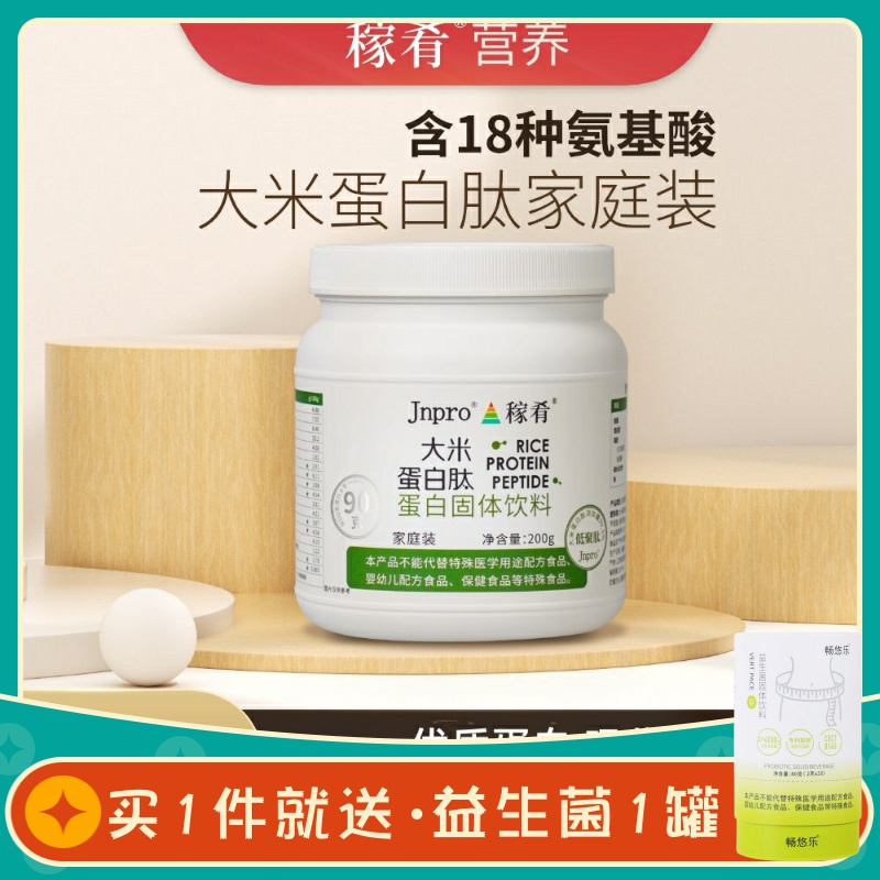 Jnpro稼肴大米蛋白肽高蛋白肽