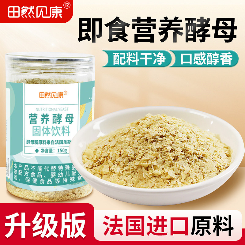 田然见康高蛋白营养酵母粉