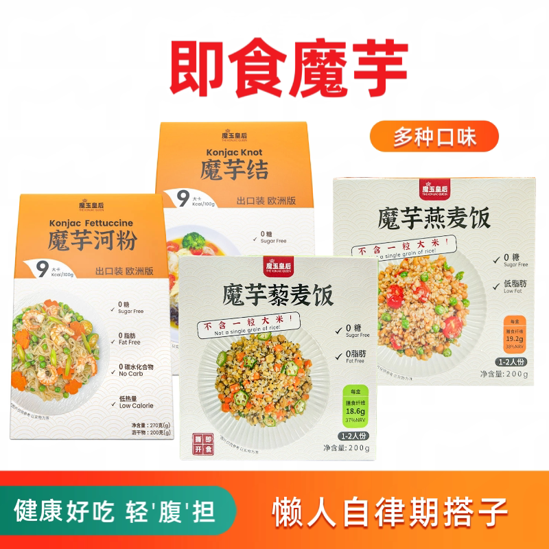 魔玉皇后魔芋粉生酮主食方便面