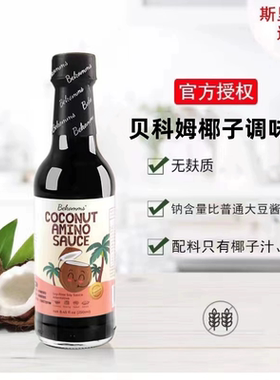 BeKomms贝科姆椰子调味汁斯里兰卡进口无麸质替代大豆酱油250ml