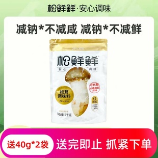 松鲜鲜松茸调味料1kg家庭装松茸鲜代替鸡精盐菌菇粉炒菜炖汤调味