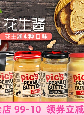 新西兰进口Pics花生酱peanut butter顺滑颗粒调味酱皮卡思坚果酱