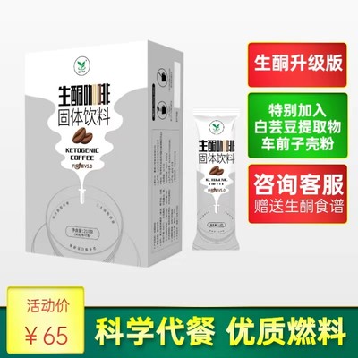 断糖生酮饮食速溶30g防弹咖啡