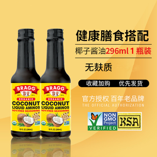 Aminos无麸质桥本宝宝调味汁296ml 美国进口Bragg椰子酱油Coconut