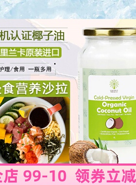 Coconut Miracle椰子奇迹斯里兰卡有机初榨椰子油1L护发生酮食用