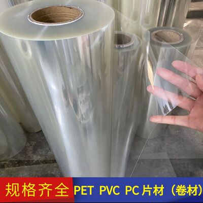 透明pet薄膜pvc塑料硬片pc硬胶片