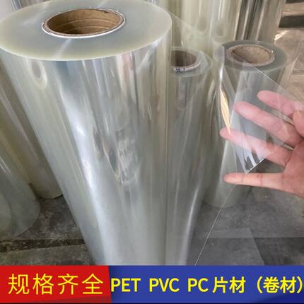 透明PET塑料硬片薄膜PC卷材PVC片材黑色白色电机膜绝缘软胶片薄片