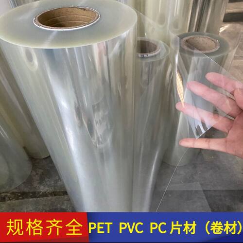 透明pet薄膜pvc塑料硬片pc硬胶片
