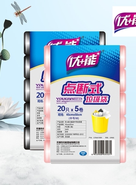 优能一次性家用彩色黑色垃圾袋实惠装加厚背心点断式塑料收纳袋