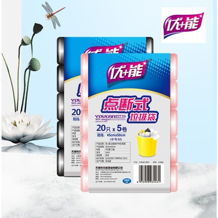优能一次性家用彩色黑色垃圾袋实惠装加厚背心点断式塑料收纳袋