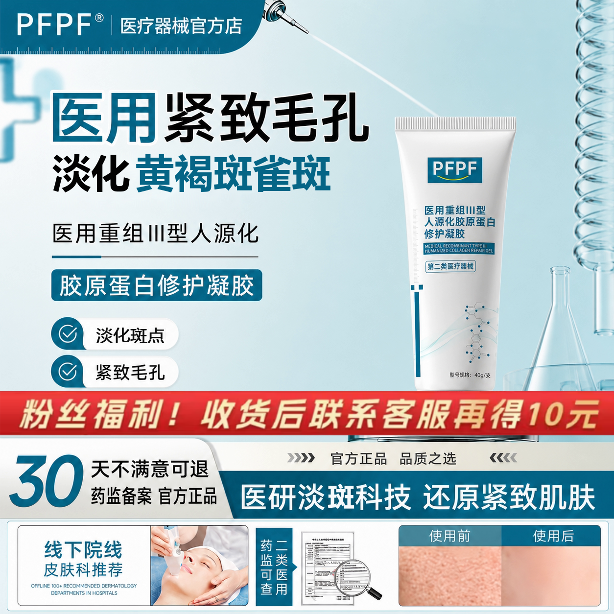 PFPF淡化黄褐斑雀斑晒斑细腻毛孔