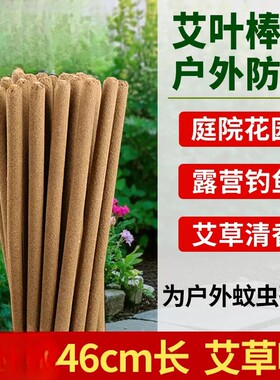爱上花园 户外 花园 艾香柱 蚊香
