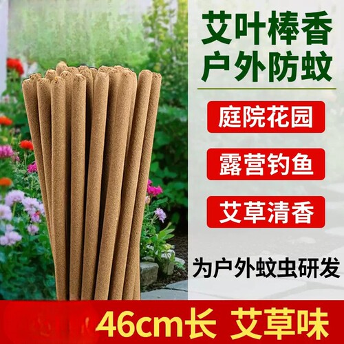 爱上花园 户外 花园 艾香柱 蚊香